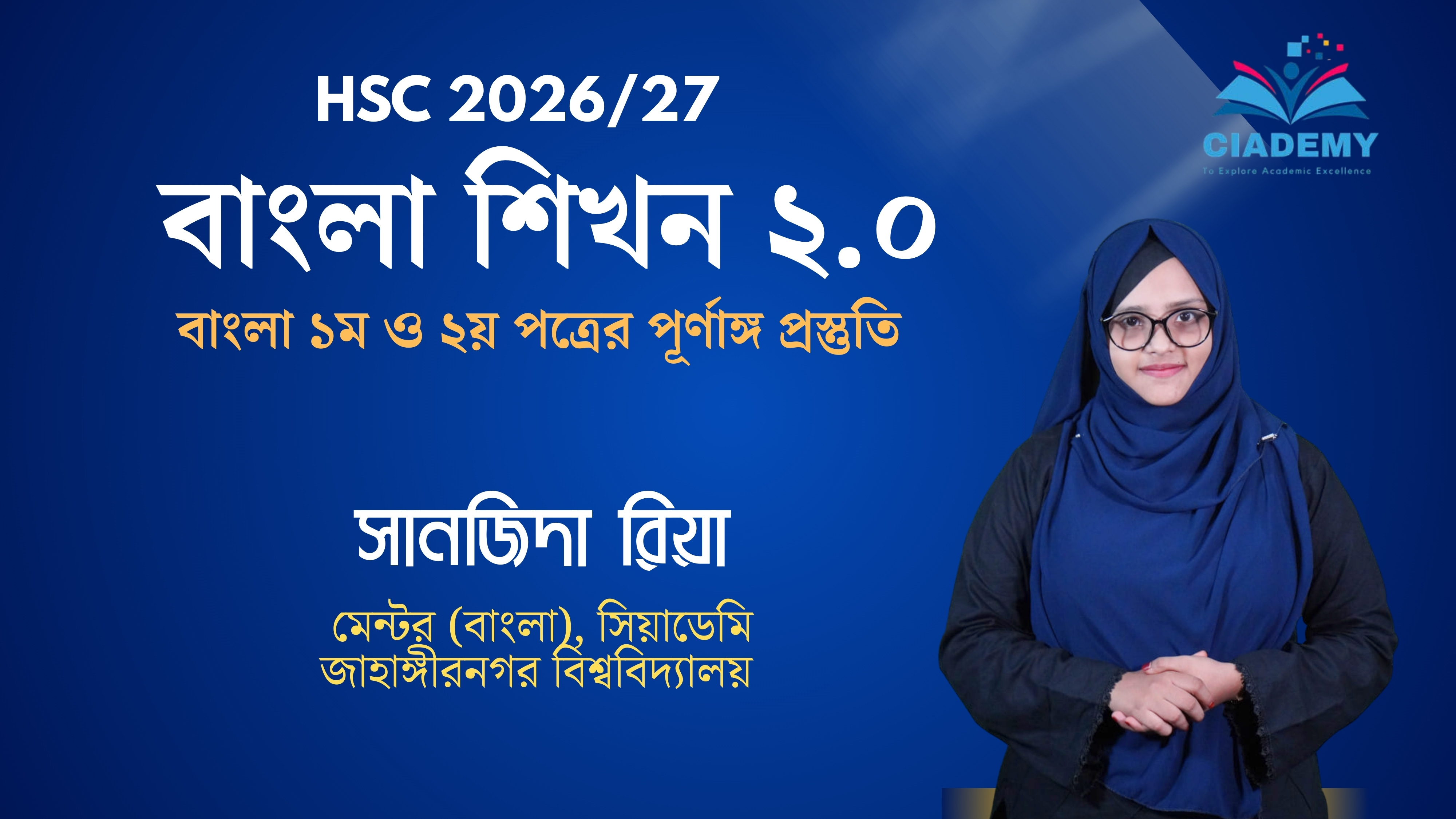 বাংলা শিখন ২.০ কোর্স ( HSC Bangla 26/27) thumbnail